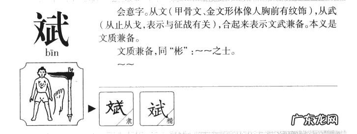 彬的意思及寓意,彬字的含义