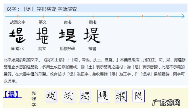 堤怎么读 拼音,堤的拼音和组词
