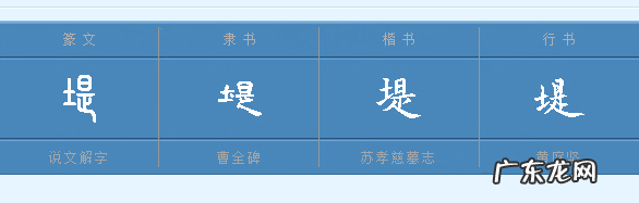 堤怎么读 拼音,堤的拼音和组词