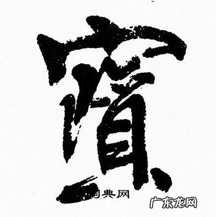 寳怎么读,o怎么读正确发音