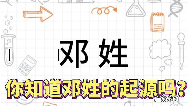 邓姓发源地,鲁氏图腾的来历是什么