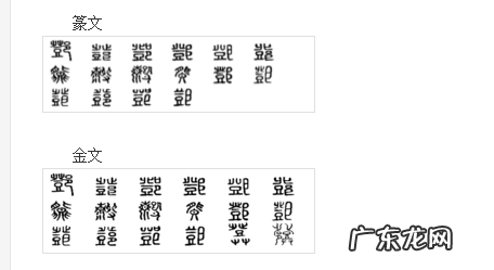 邓姓发源地,鲁氏图腾的来历是什么