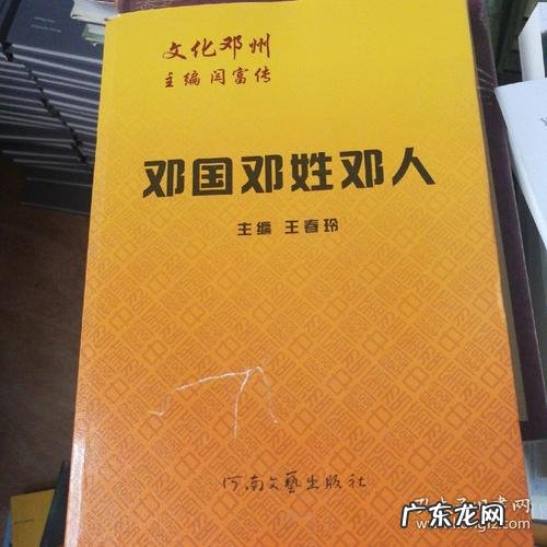邓姓发源地,鲁氏图腾的来历是什么