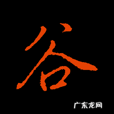 谷的寓意是什么意思,谷穗的意思
