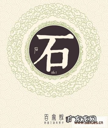 石姓的来源和历史研究报告,石姓起源及简介 姓石的名人有哪些