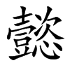 芷懿的名字寓意,芷字女孩最佳组合名字