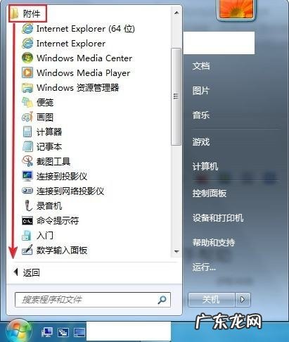 windows系统附件有哪些,windows7常用附件包含了哪些
