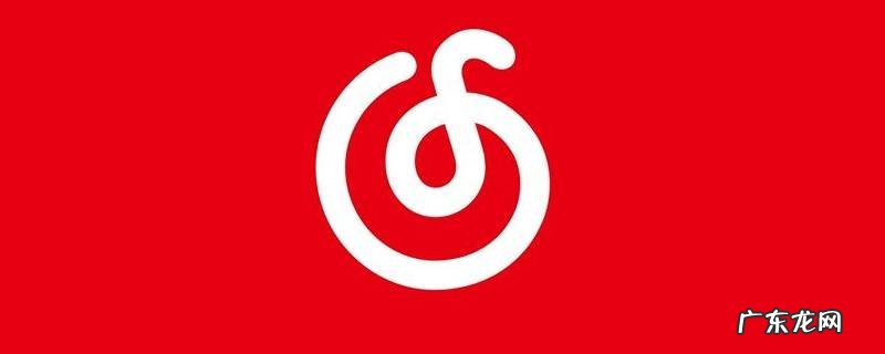 网易云音乐怎么下载到电脑 网易云音乐怎么下载到电脑是NCM文件