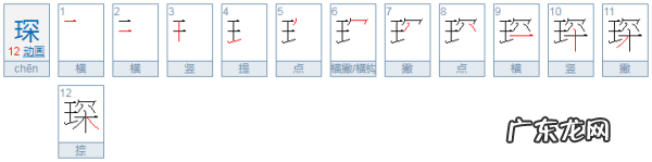 琛怎么读姓氏语音,琛怎么读