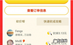 拼多多砍价需要多少人,拼多多商品砍价免费拿一般要多少人