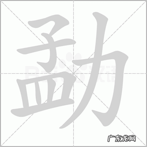 勐怎么读音读出来,勐怎么读