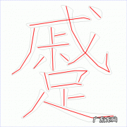 深坐蹙蛾眉的蹙怎么读,蹙眉怎么读