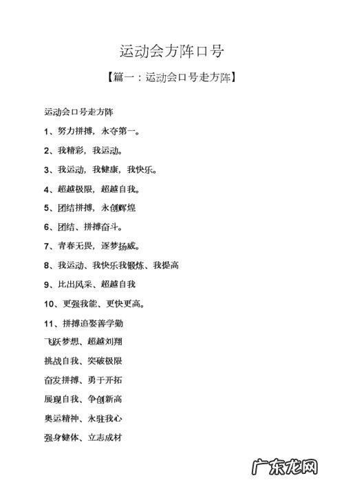 运动会班级口号,运动会霸气班级口号超拽