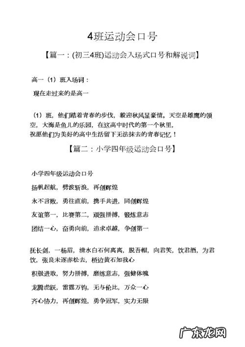 运动会班级口号,运动会霸气班级口号超拽