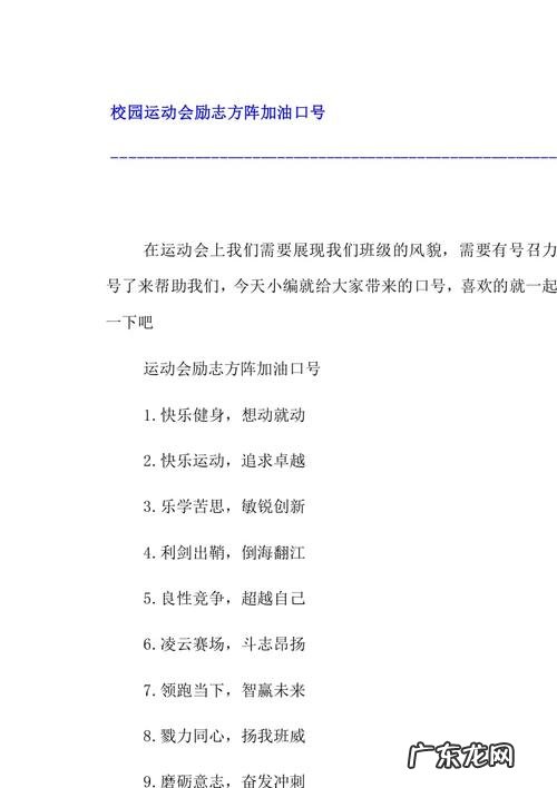 运动会班级口号,运动会霸气班级口号超拽