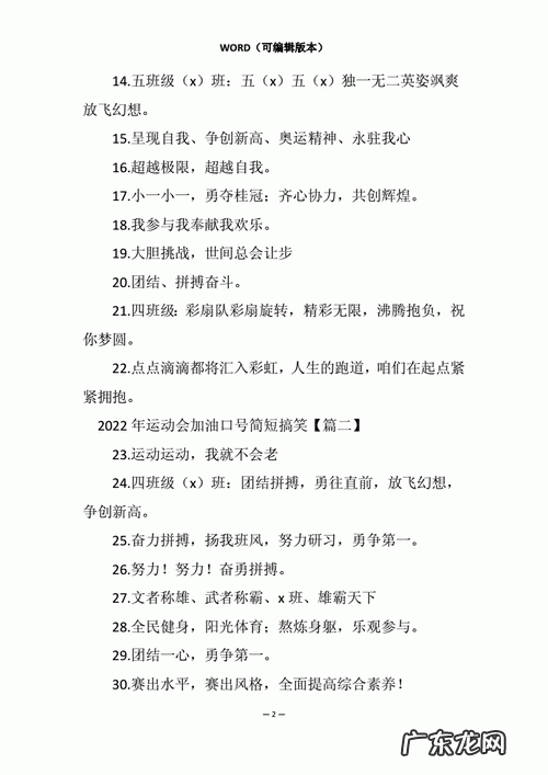 运动会班级口号,运动会霸气班级口号超拽