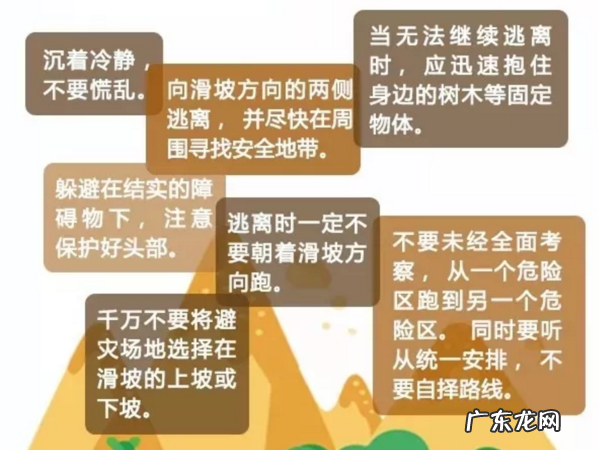 发生山体滑坡时向哪边跑最安全,发生山体滑坡时向哪边跑最安全