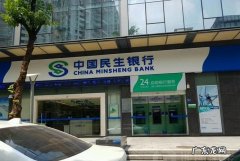 民生银行礼拜天上班,民生银行周六日营业时间