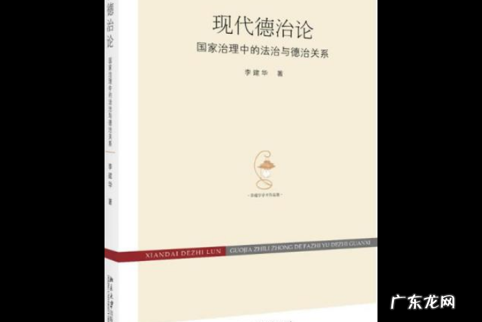 德治是指什么,道德法是什么意思