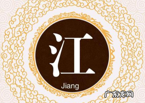 江姓的来源和历史,江姓的来源和历史名人和现状