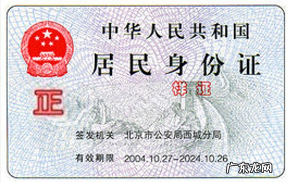 身份证正反面分别是哪面,身份证正面是哪个面