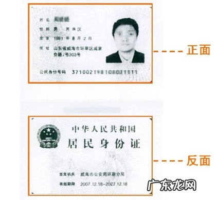 身份证正反面分别是哪面,身份证正面是哪个面