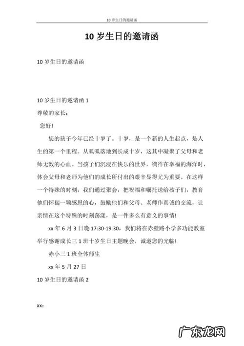 生日请柬内容怎么写,生日请帖怎么写微信版