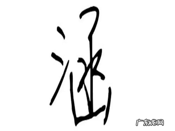 涵的寓意和象征,涵字取名的寓意是什么
