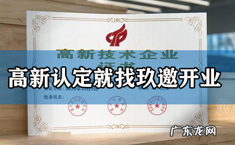 如何认定高新技术企业,如何认定高新技术企业