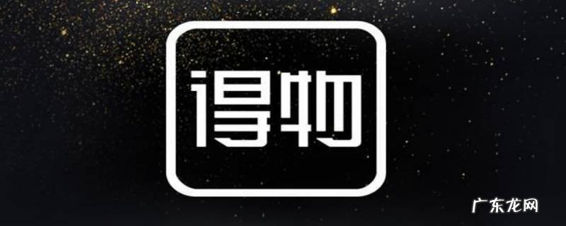 得物怎么改成用微信支付 得物怎样设置微信支付
