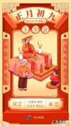 大年初九年俗,大年初九有什么说法