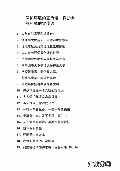 保护环境宣传语,保护环境的宣传语