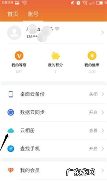 手机云相册在哪里打开,魅族手机如何打开任务