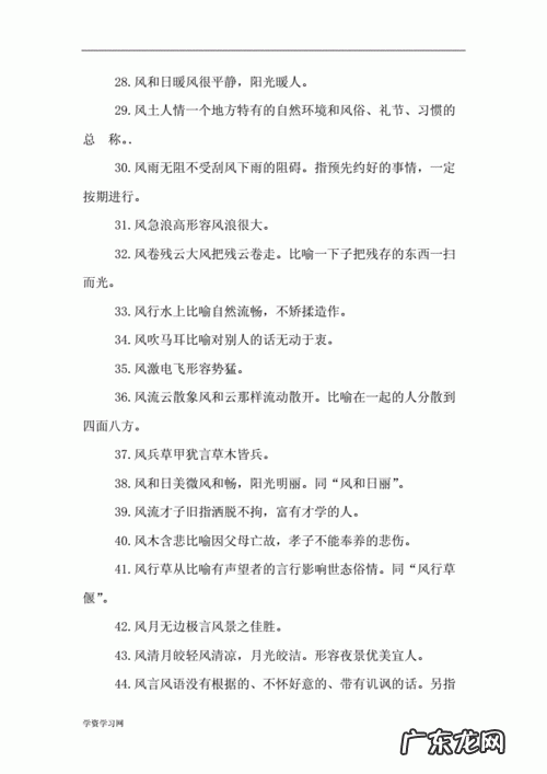 带有风寓意的字,岚有风的意思