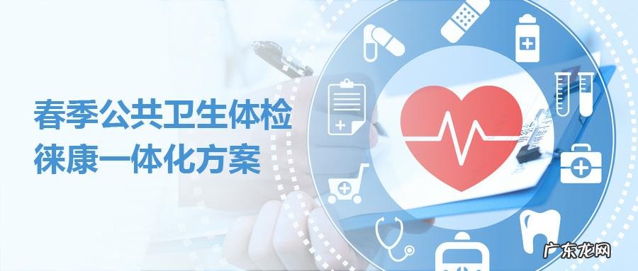 公共卫生免费体检宣传语,体检中心健康宣传语汇总怎么写