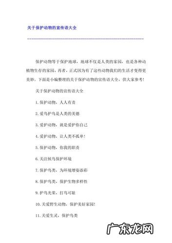 保护动物的宣传语,有关保护动物的宣传语