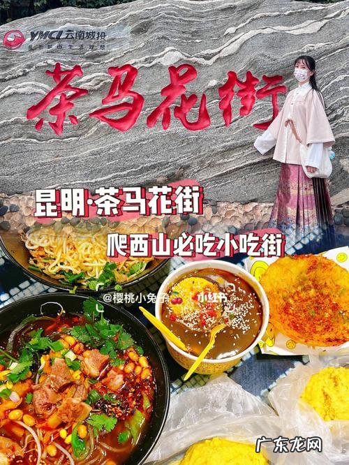 西山区美食榜,西山区美食推荐