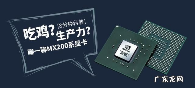 mx230属于什么档次的显卡,笔记本显卡mx230与mx250对比