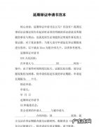 延期举证的法定理由有哪些,行政诉讼中被告申请延期举证正当事由有哪些情形