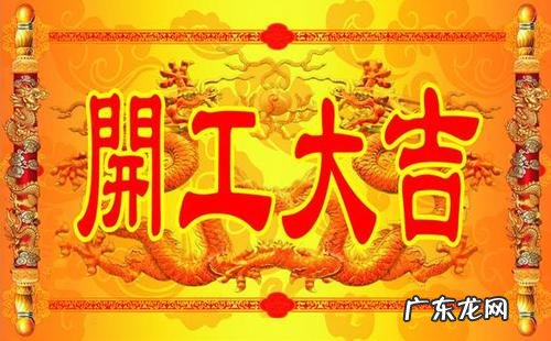 大车开工吉祥语,开工大吉祝福语