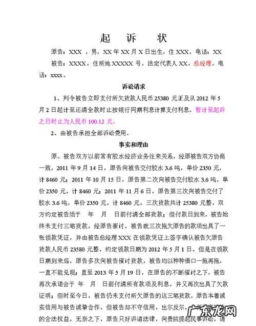 民事诉讼起诉书是下达给谁,民事诉讼起诉书怎么写模板