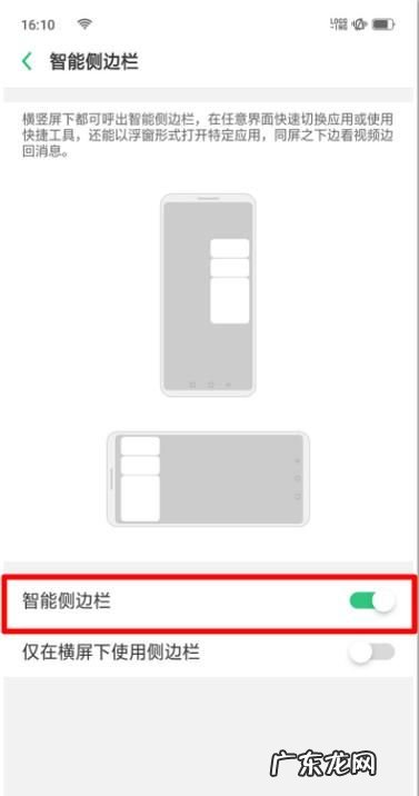 智能侧边栏怎么没有了,OPPOr7在玩游戏的时候侧边栏弄不出来是怎么回事