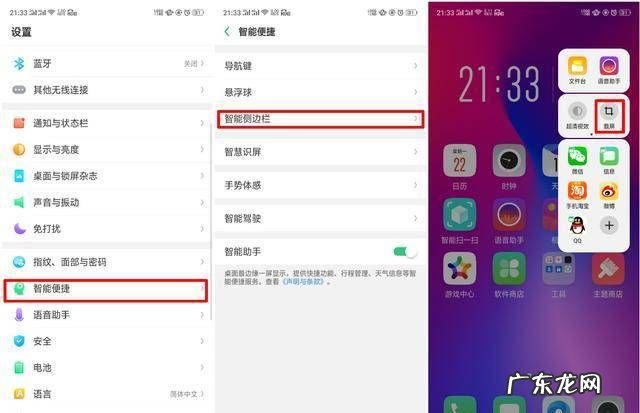 智能侧边栏怎么没有了,OPPOr7在玩游戏的时候侧边栏弄不出来是怎么回事