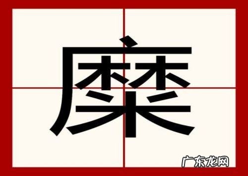 糜怎么读拼音,糜姓氏怎么读音是什么