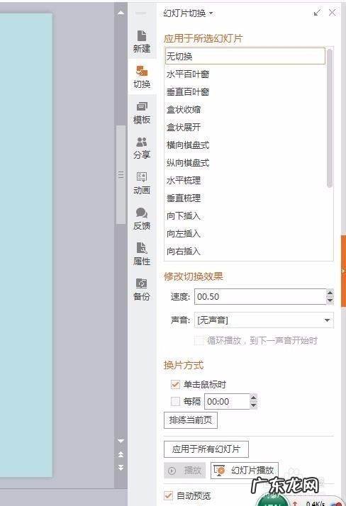 ppt如何控制全部时间,如何限制PPT播放的时间