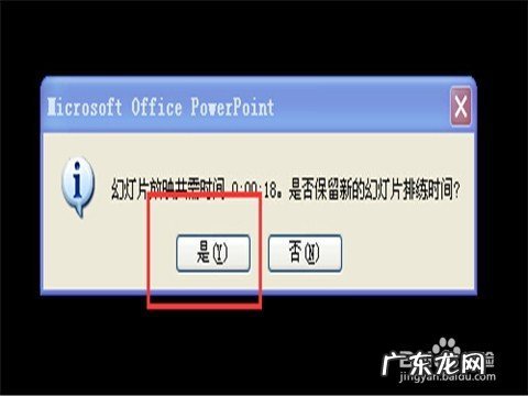 ppt如何控制全部时间,如何限制PPT播放的时间