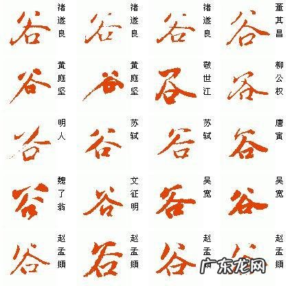 谷的字意是什么,苏字的意思和寓意