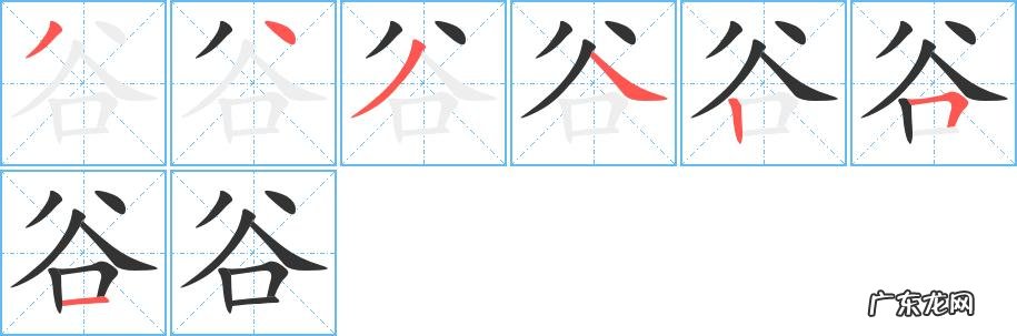 谷的字意是什么,苏字的意思和寓意