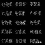 高寒是男孩子的名字还是女的名字,男孩的名字响亮寓意好