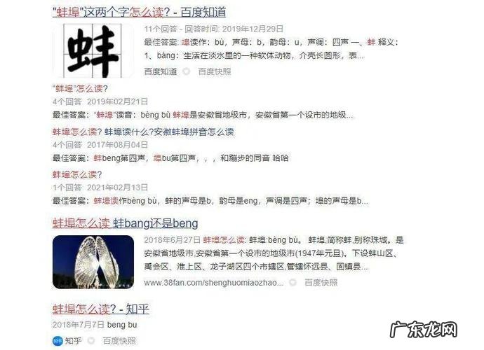 蚌埠怎么读住了什么意思,蚌埠住了怎么读什么意思